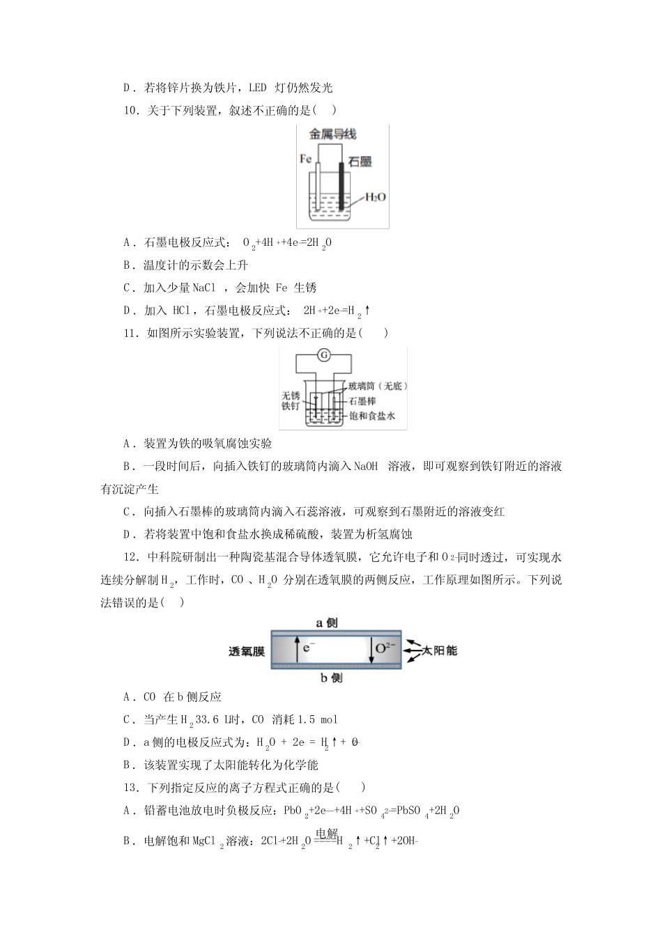 高考化学化学反应与电能一轮复习小题训练(原卷版)_第3页