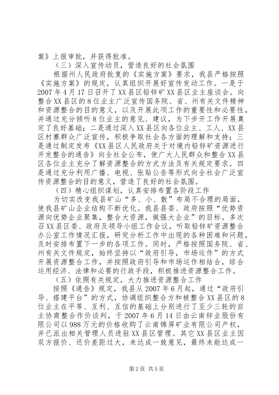 铅锌矿资源整合工作汇报_第2页