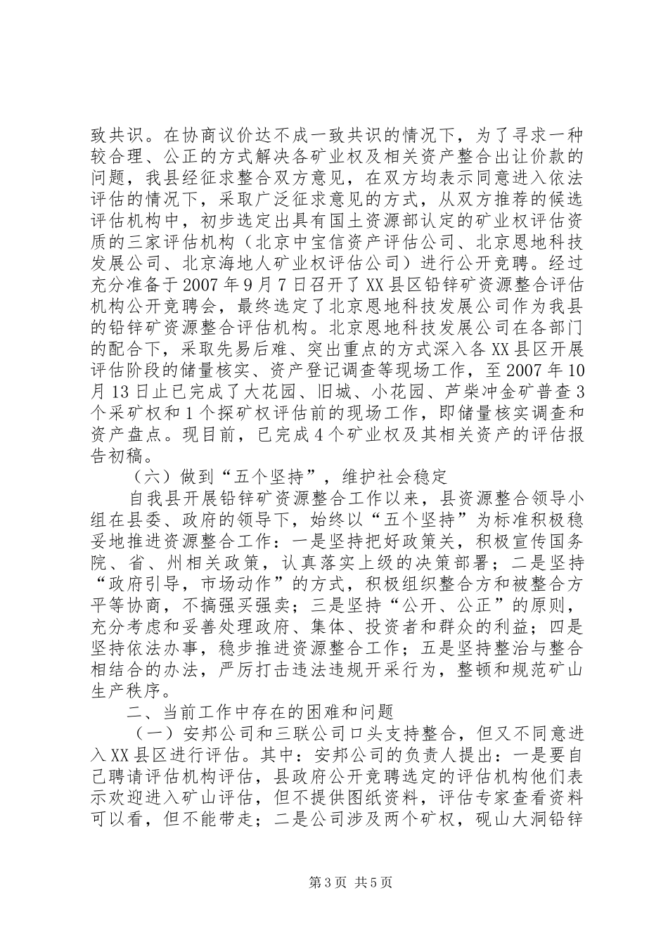 铅锌矿资源整合工作汇报_第3页