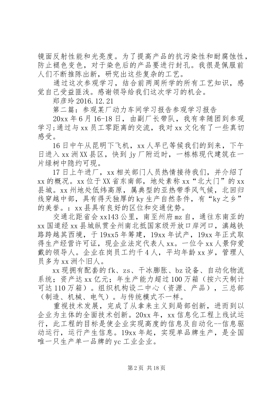 锐鼎二厂参观学习报告_第2页