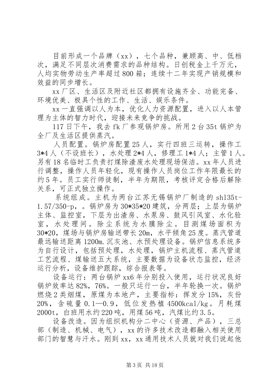 锐鼎二厂参观学习报告_第3页