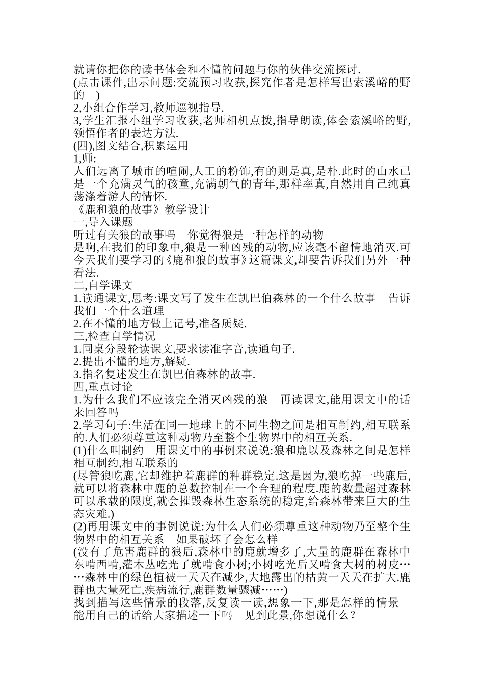《索溪峪的野》教学设计_第2页