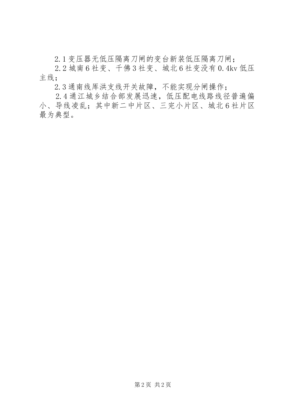 配网运行汇报材料_第2页