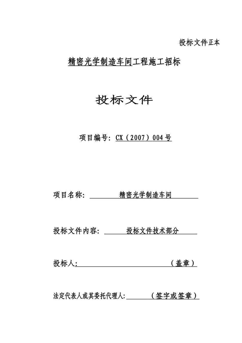 精密光学制造车间方案_第1页