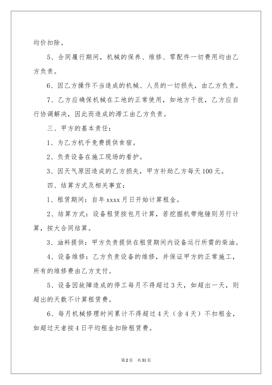 铲车租赁合同范本_第2页