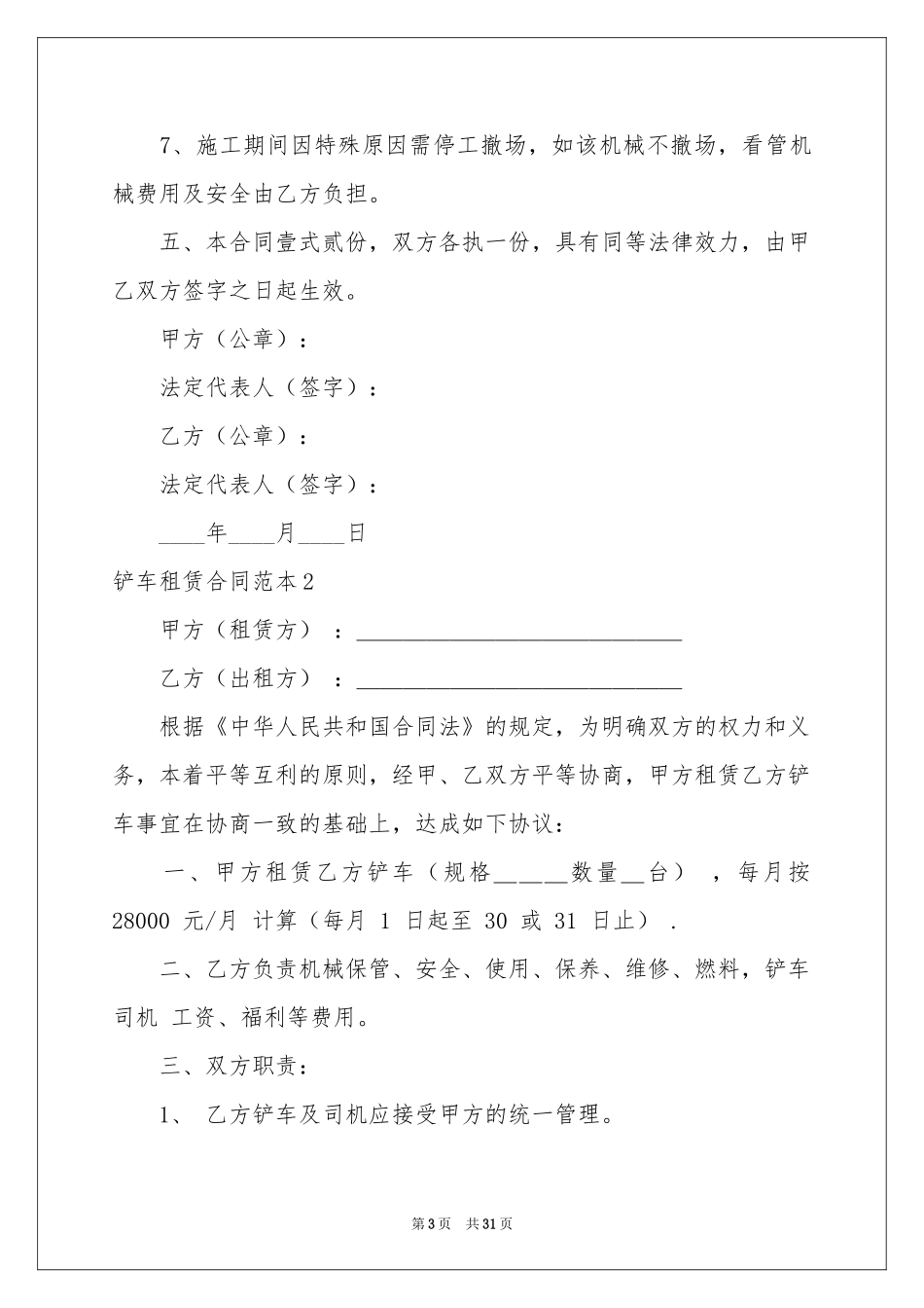 铲车租赁合同范本_第3页