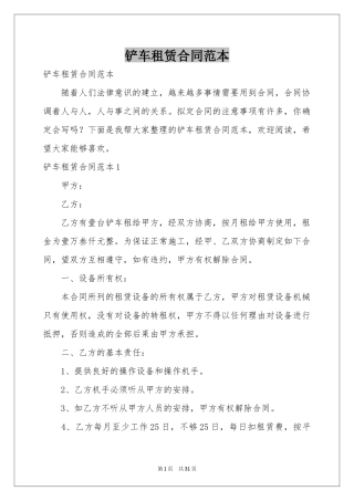 铲车租赁合同范本