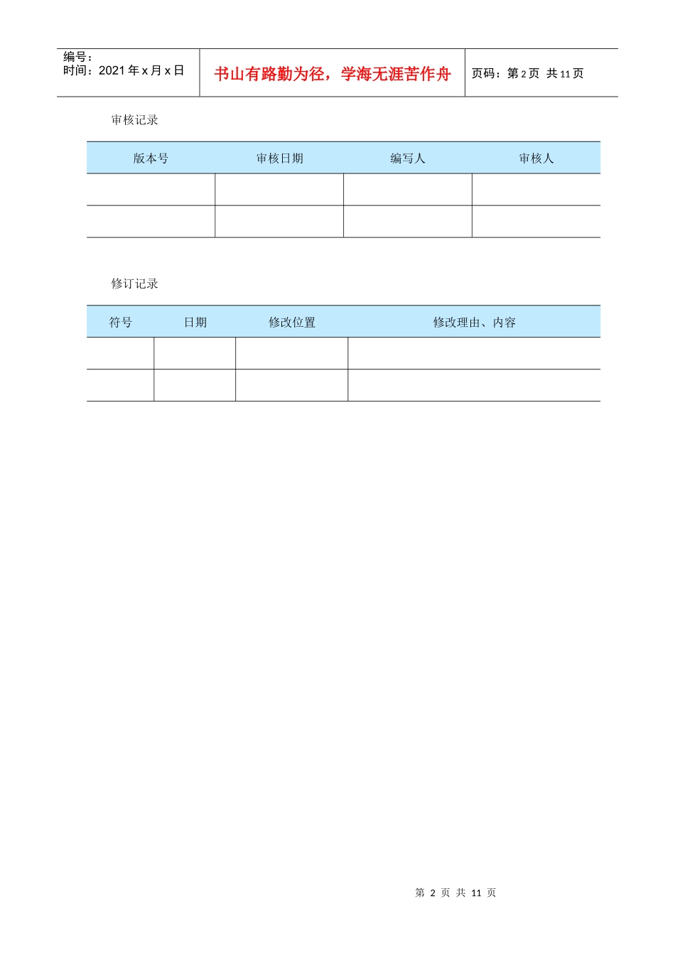 专用设备维修规格书样本_第2页