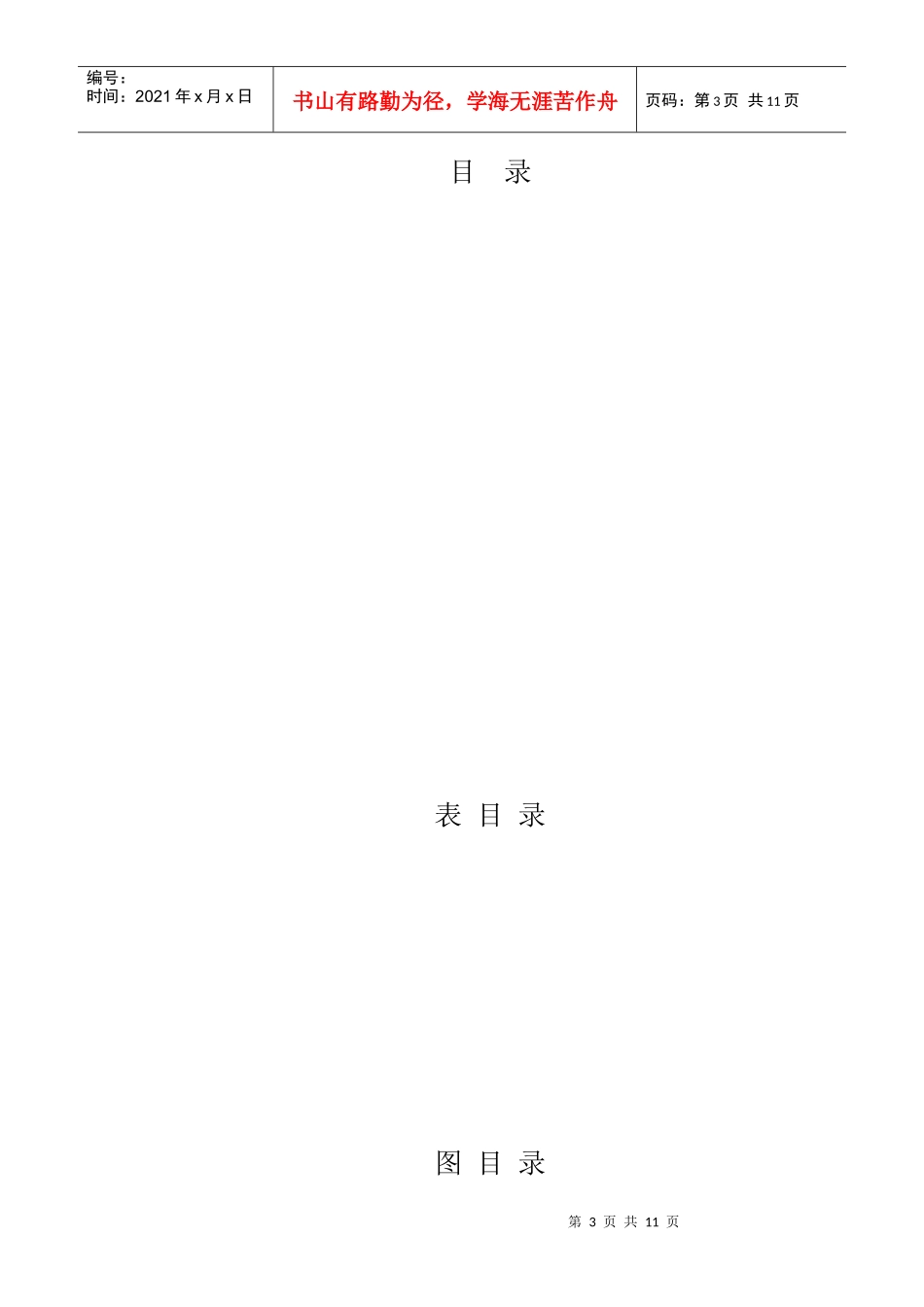 专用设备维修规格书样本_第3页