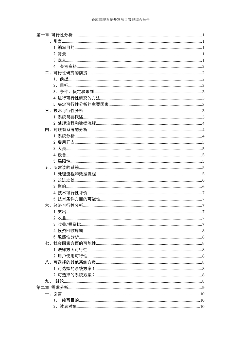 仓库管理系统课程报告(最终版)_第2页