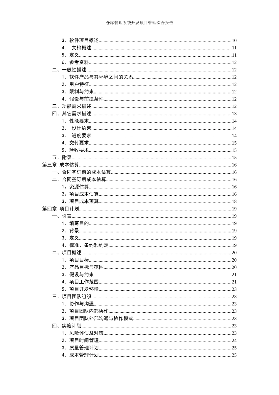 仓库管理系统课程报告(最终版)_第3页