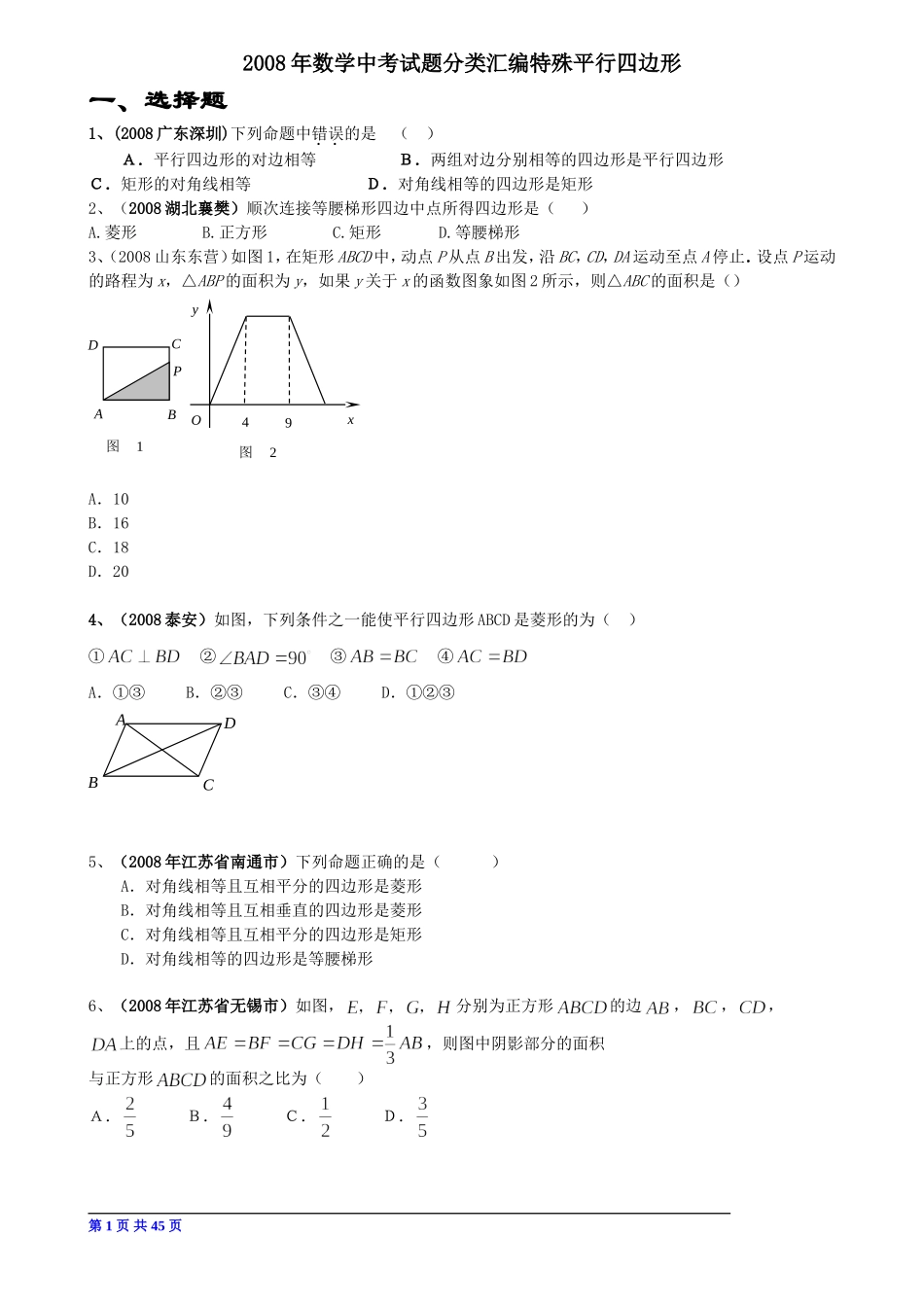 2013中考经典试题：特殊平行四边形汇编_第1页