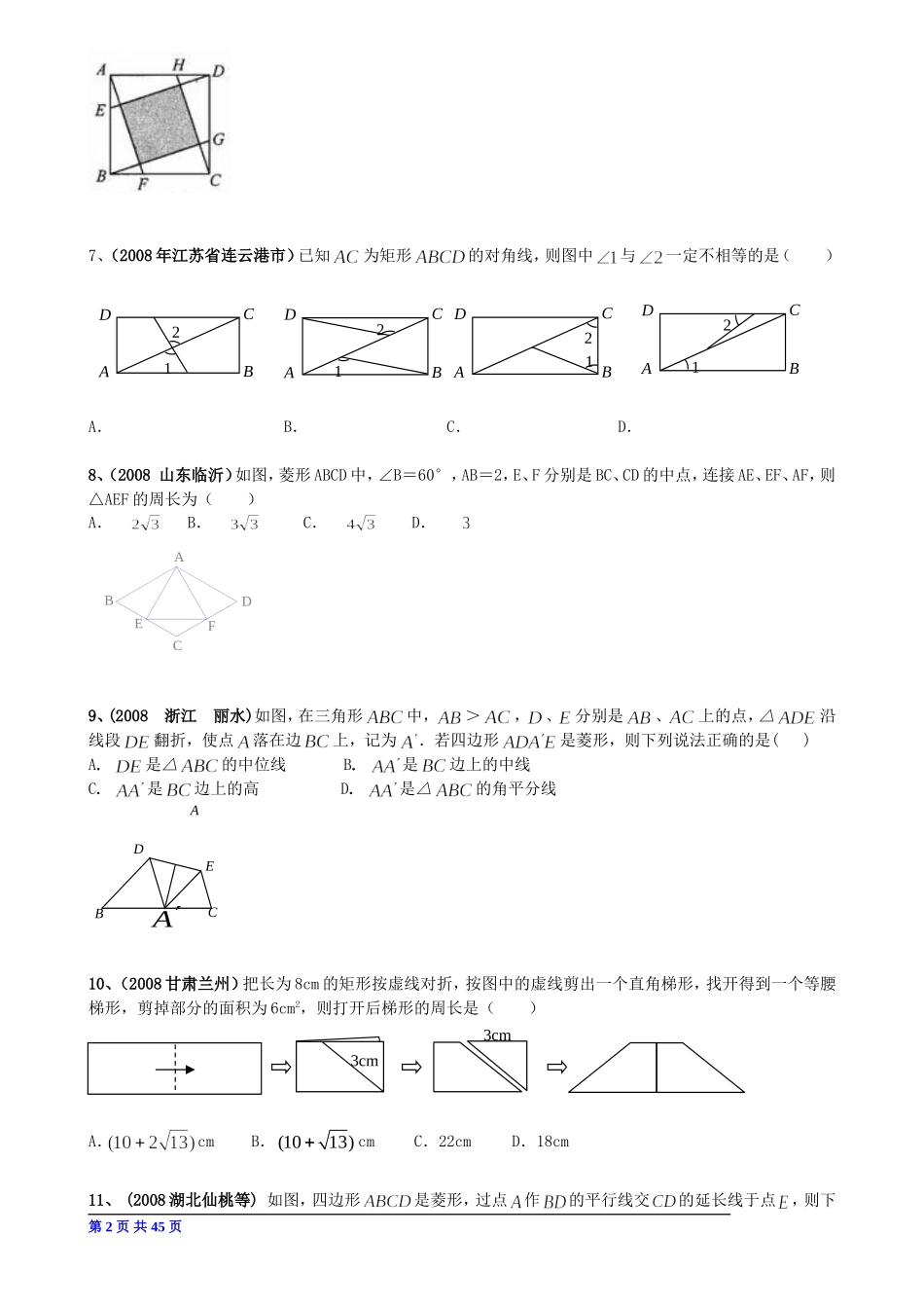 2013中考经典试题：特殊平行四边形汇编_第2页