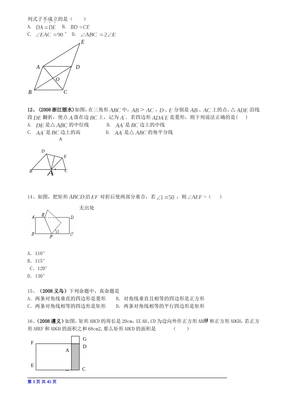 2013中考经典试题：特殊平行四边形汇编_第3页