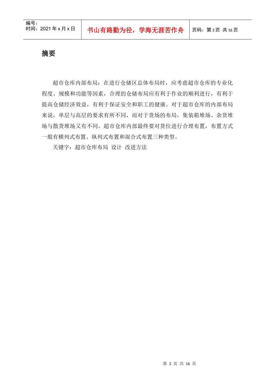 仓库内部布局设计分析_第3页