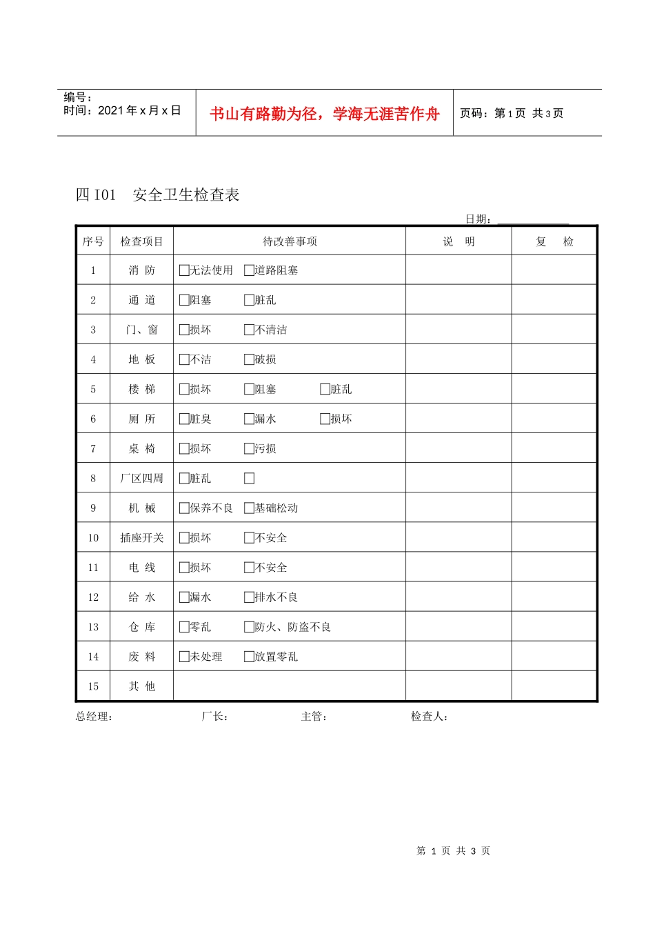 【管理表格】企业管理表格生产管理i纵表格_第1页