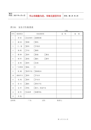 【管理表格】企业管理表格生产管理i纵表格