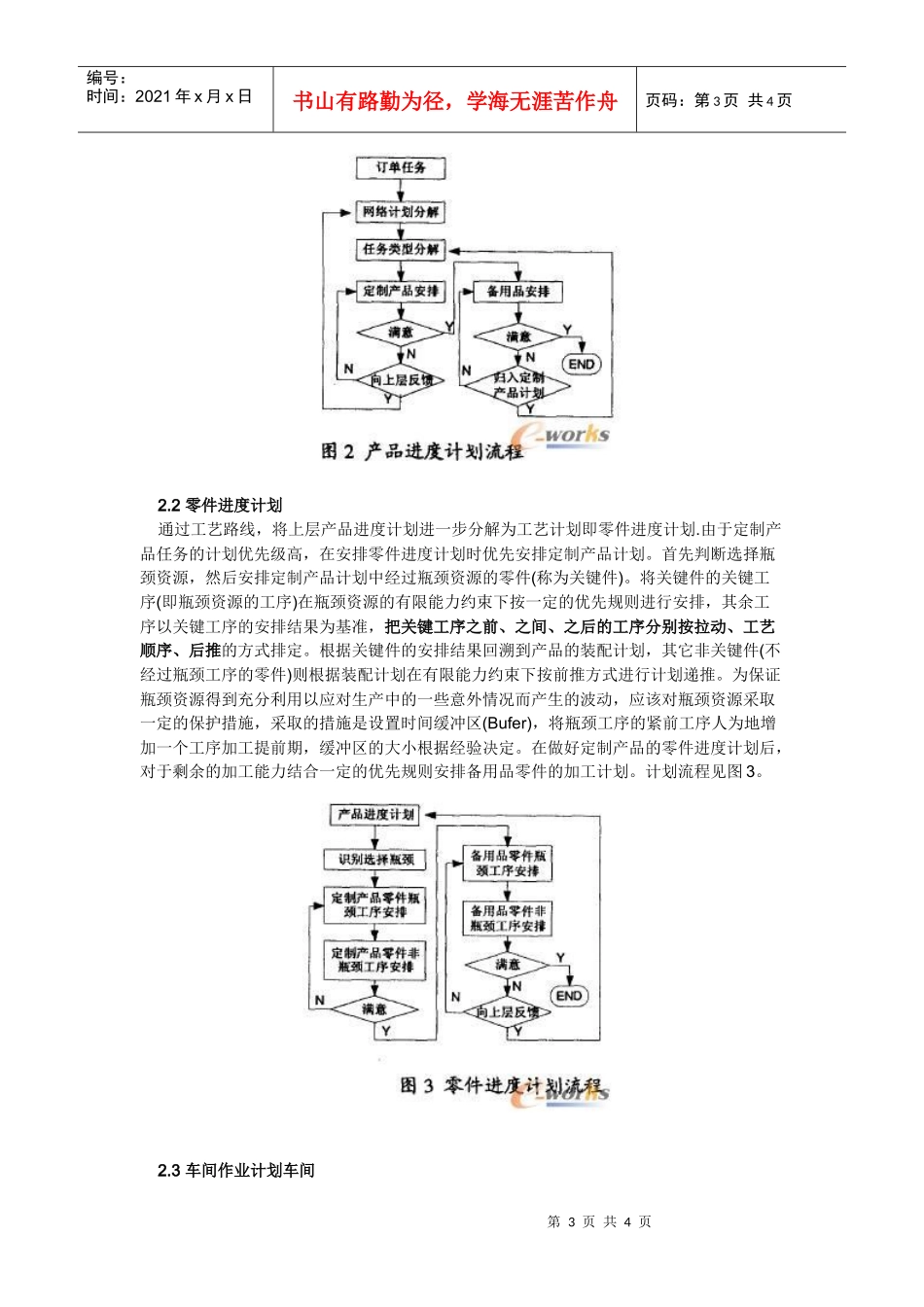 结构相似单件小批生产计划方法研究_第3页