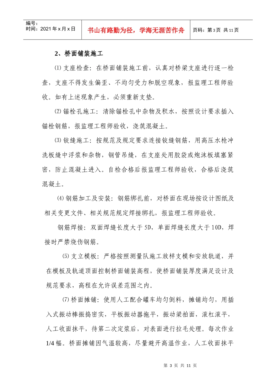 桥面铺装防撞墙、桥台搭板等施工技术方案_第3页