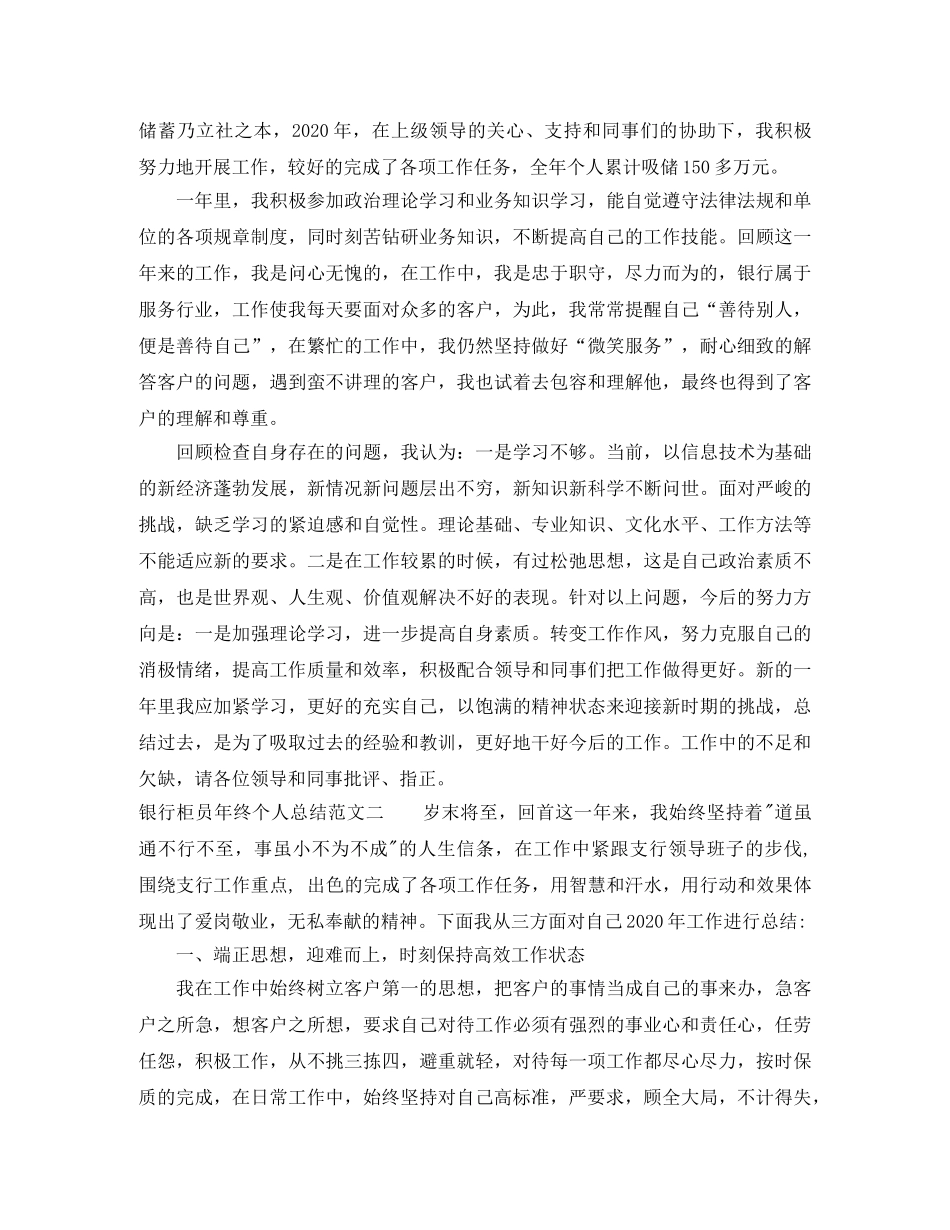 银行柜员年终个人总结 _第2页