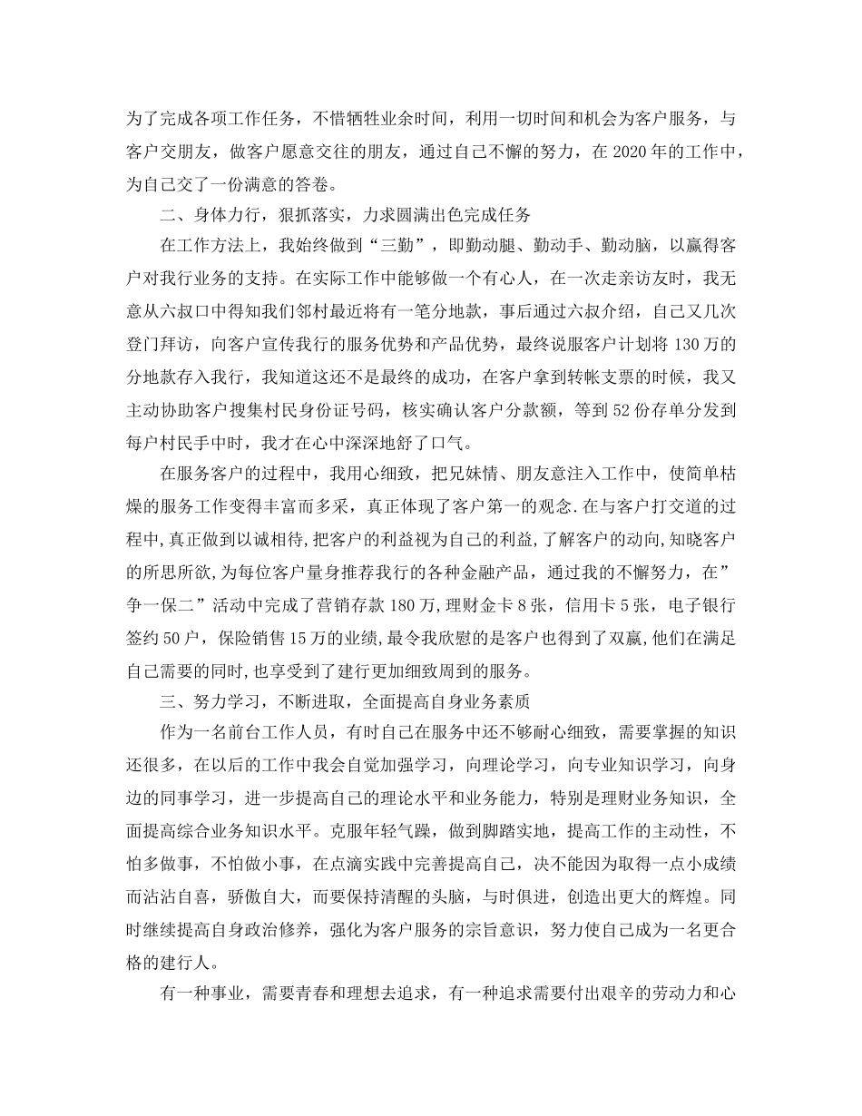 银行柜员年终个人总结 _第3页