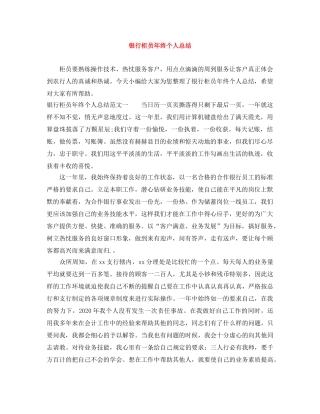 银行柜员年终个人总结 