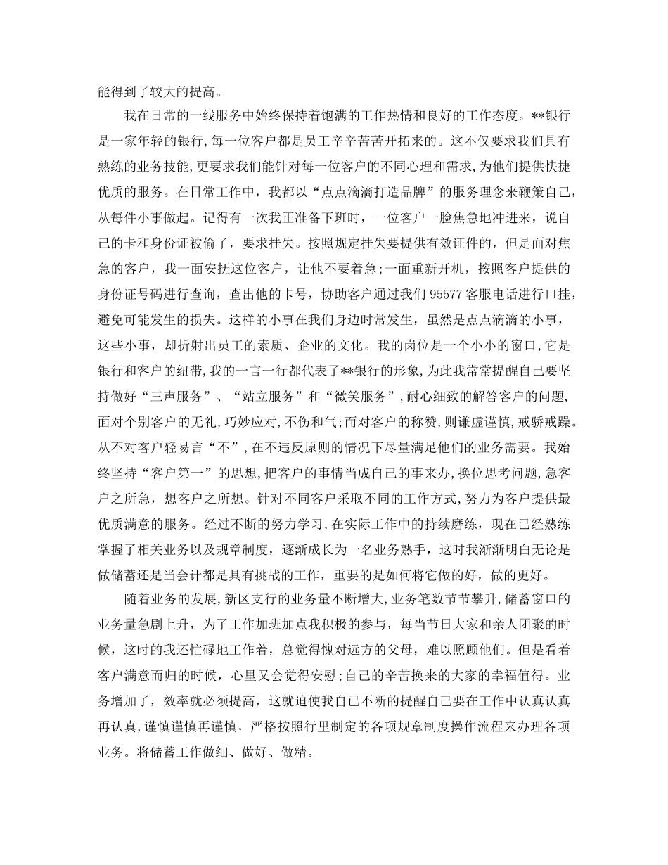 银行柜员年总总结模板 _第2页