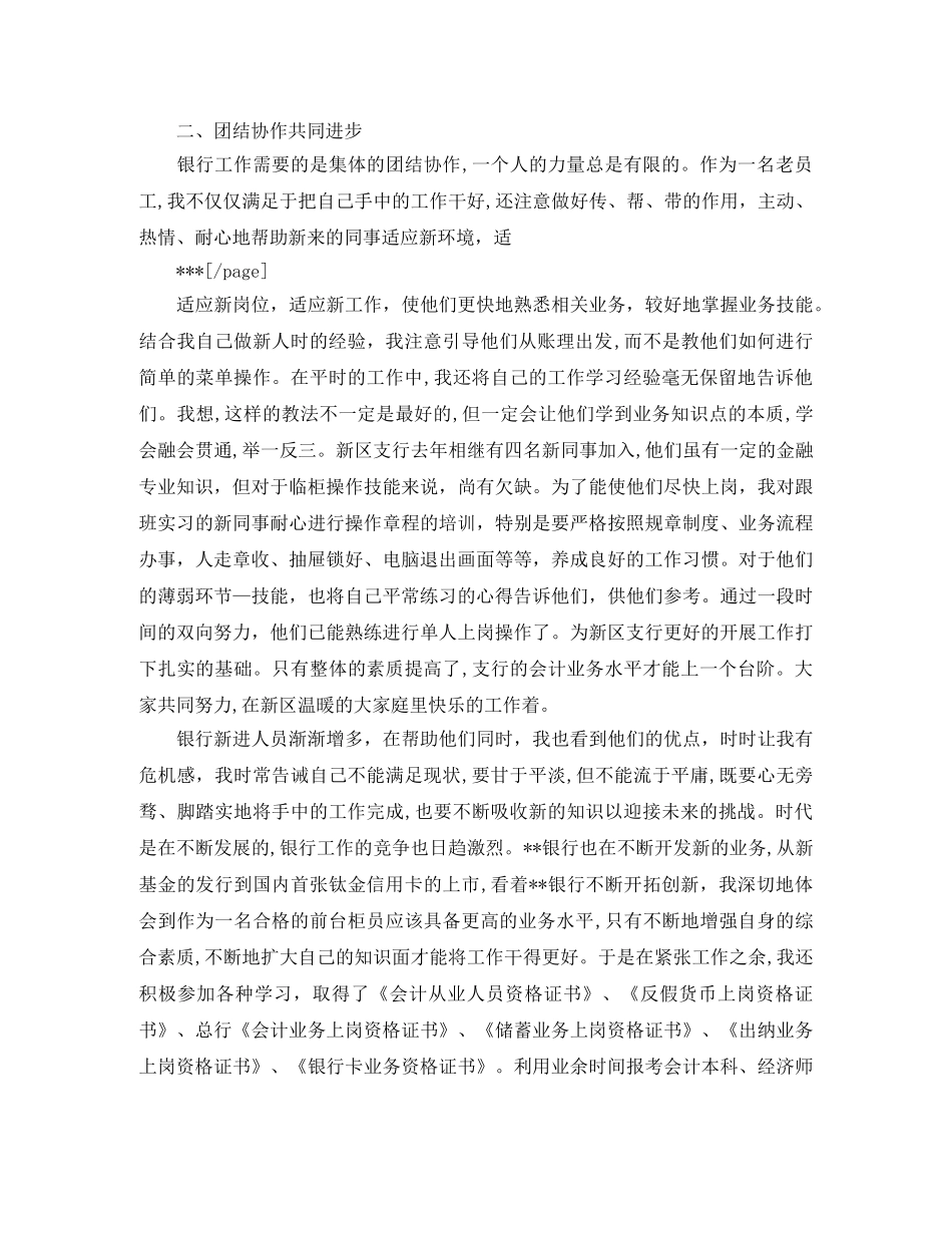银行柜员年总总结模板 _第3页