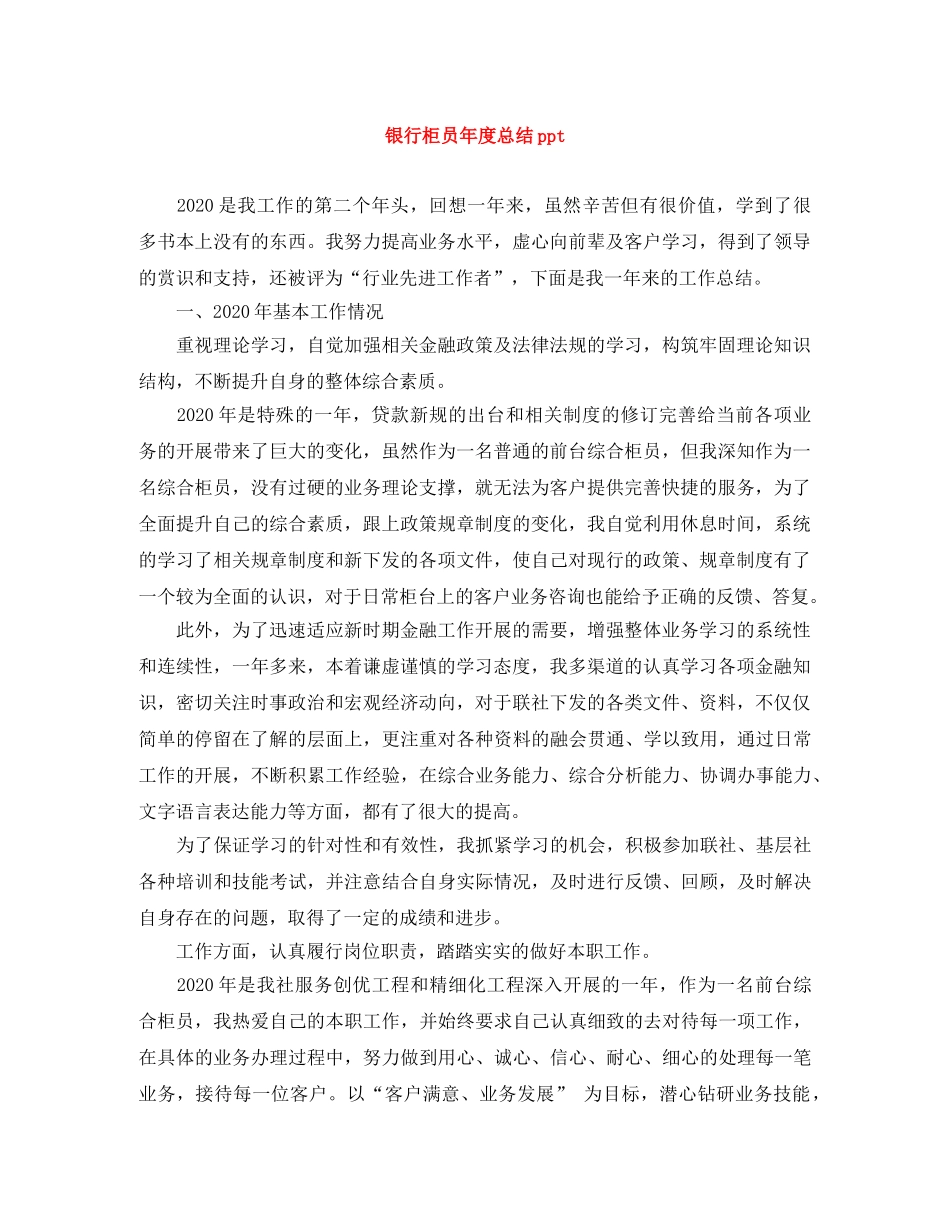 银行柜员年度总结ppt _第1页