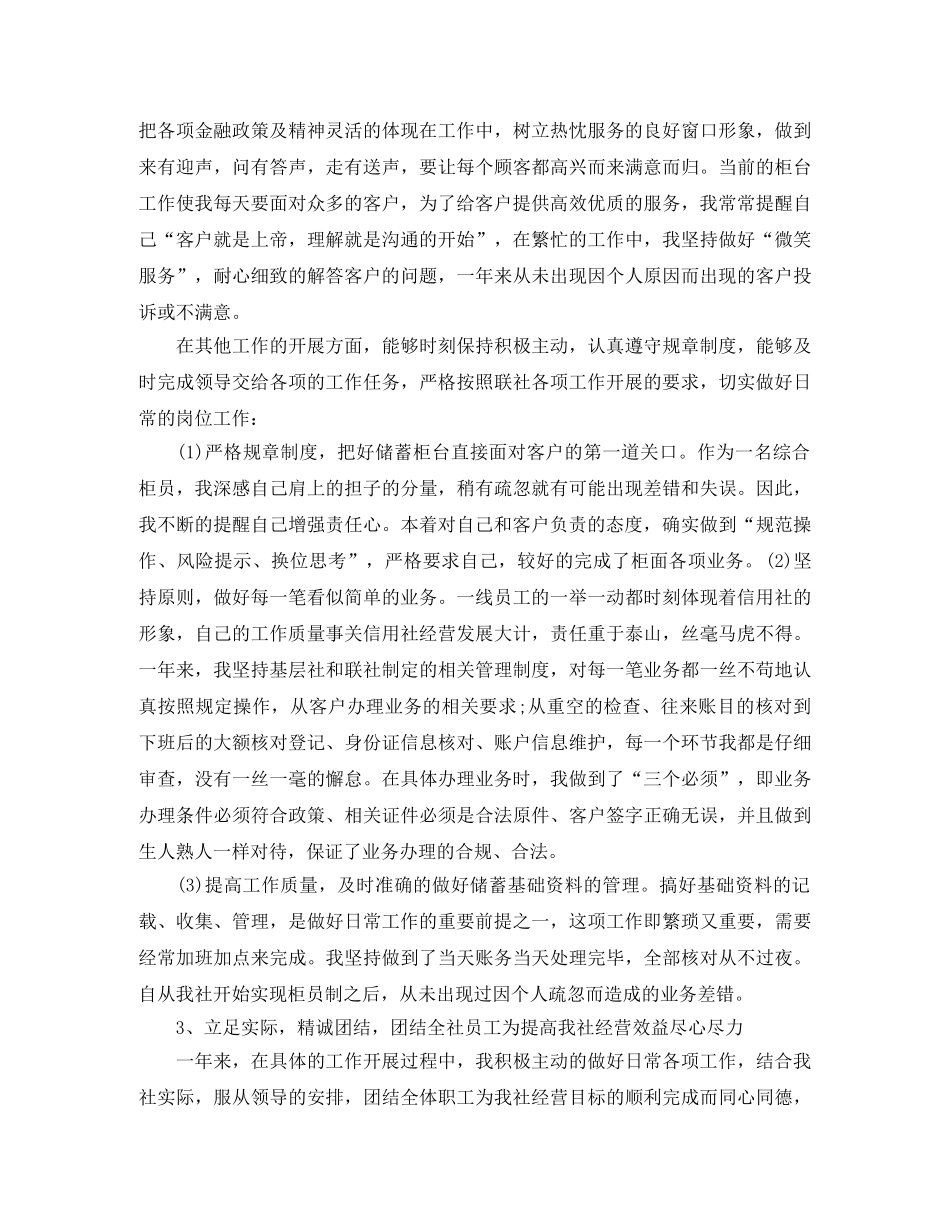 银行柜员年度总结ppt _第2页