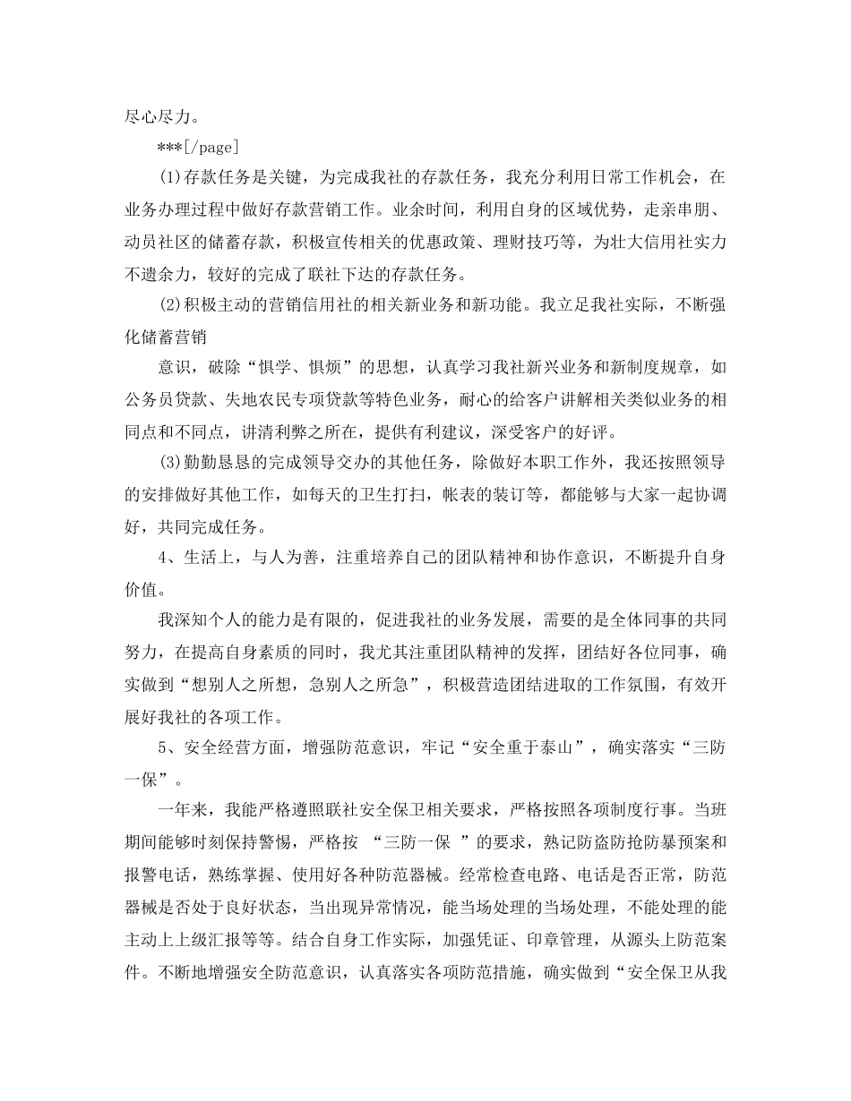 银行柜员年度总结ppt _第3页