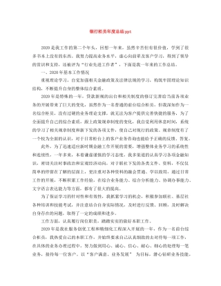 银行柜员年度总结ppt 