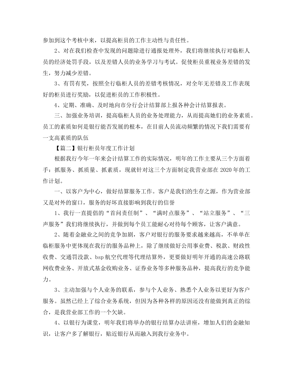 银行柜员年度工作计划【五篇】 _第2页