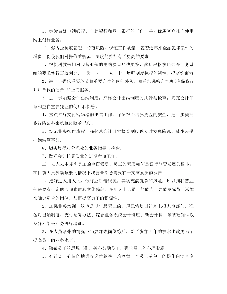 银行柜员年度工作计划【五篇】 _第3页