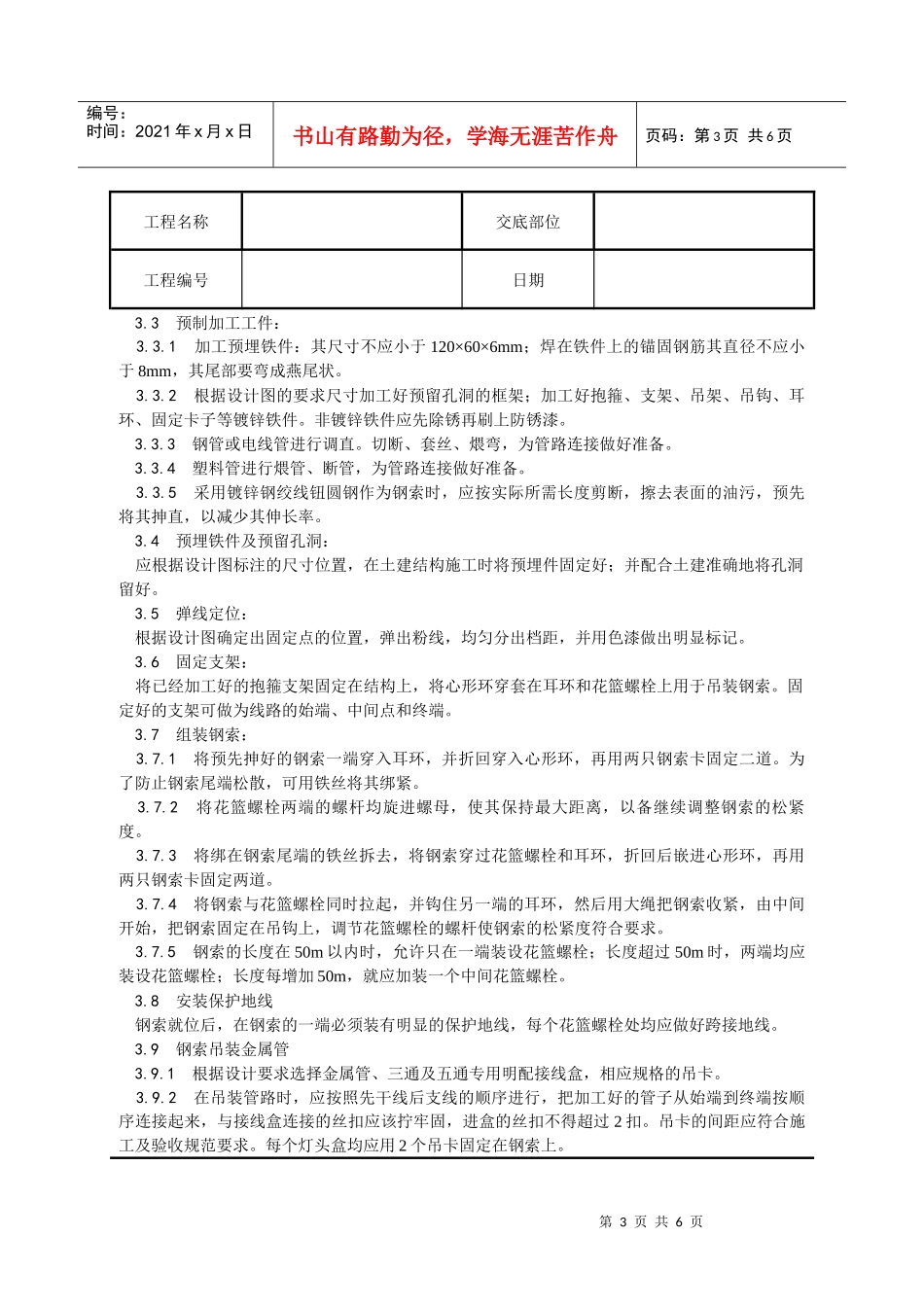 钢索配管、配线工艺_第3页