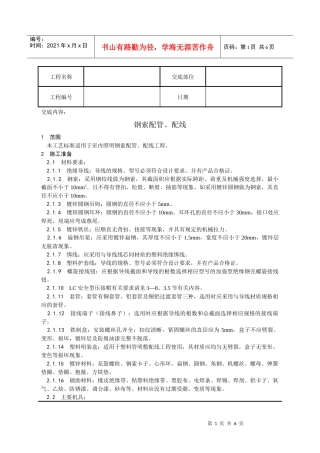 钢索配管、配线工艺