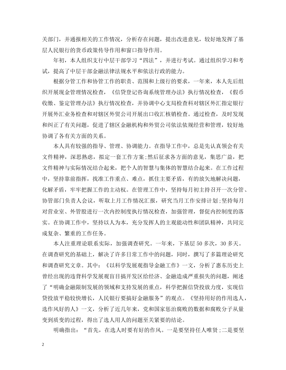 银行柜员年终个人工作总结 _第2页