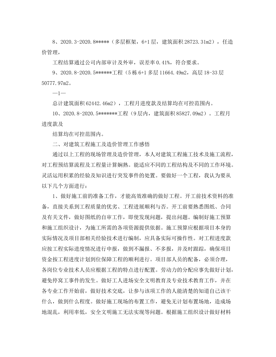 关于专业技术总结应该怎么写_第2页