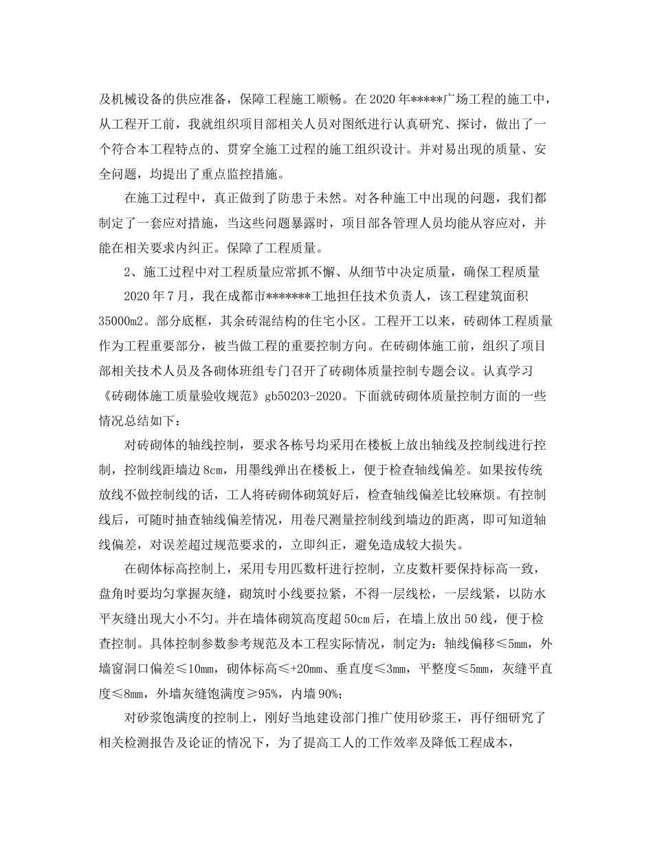 关于专业技术总结应该怎么写_第3页