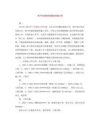 关于专业技术总结应该怎么写