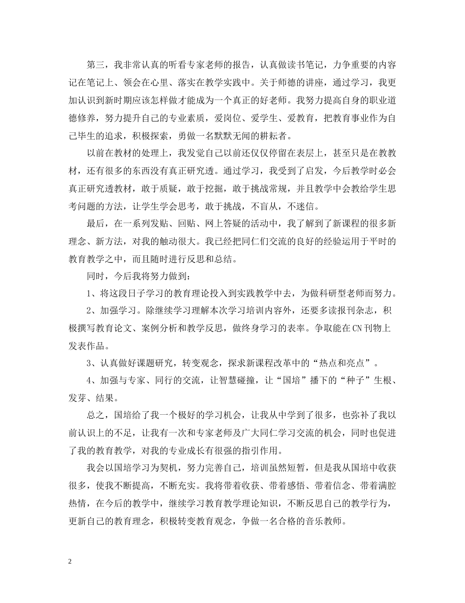 国培工作总结_第2页