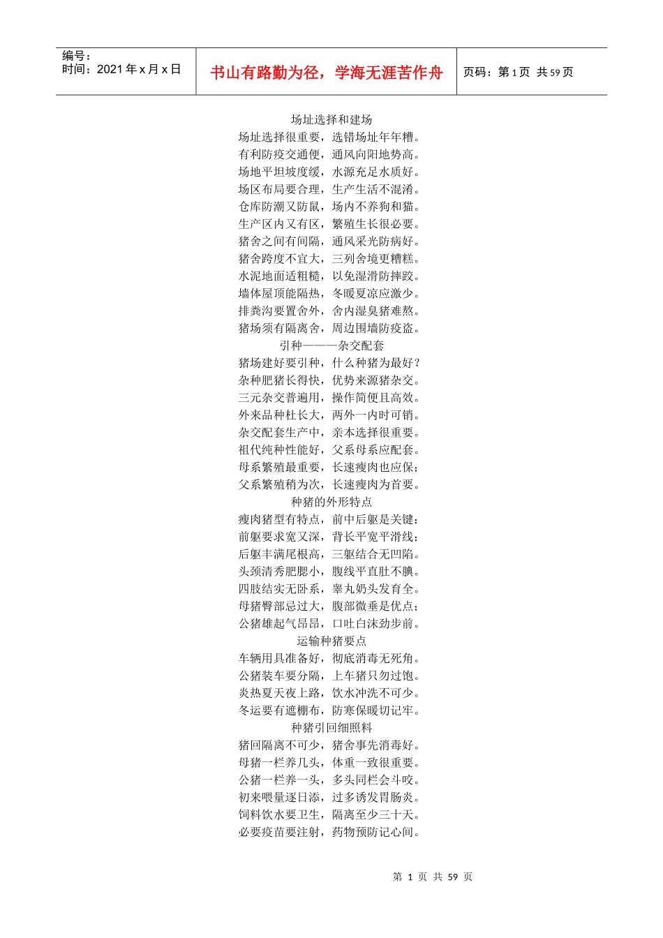 南充职业技术学院养猪生产精品课_第1页