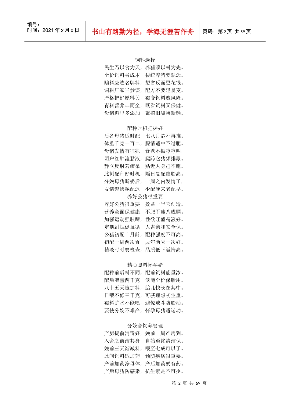 南充职业技术学院养猪生产精品课_第2页