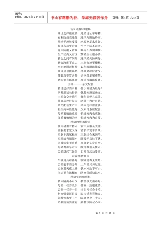 南充职业技术学院养猪生产精品课