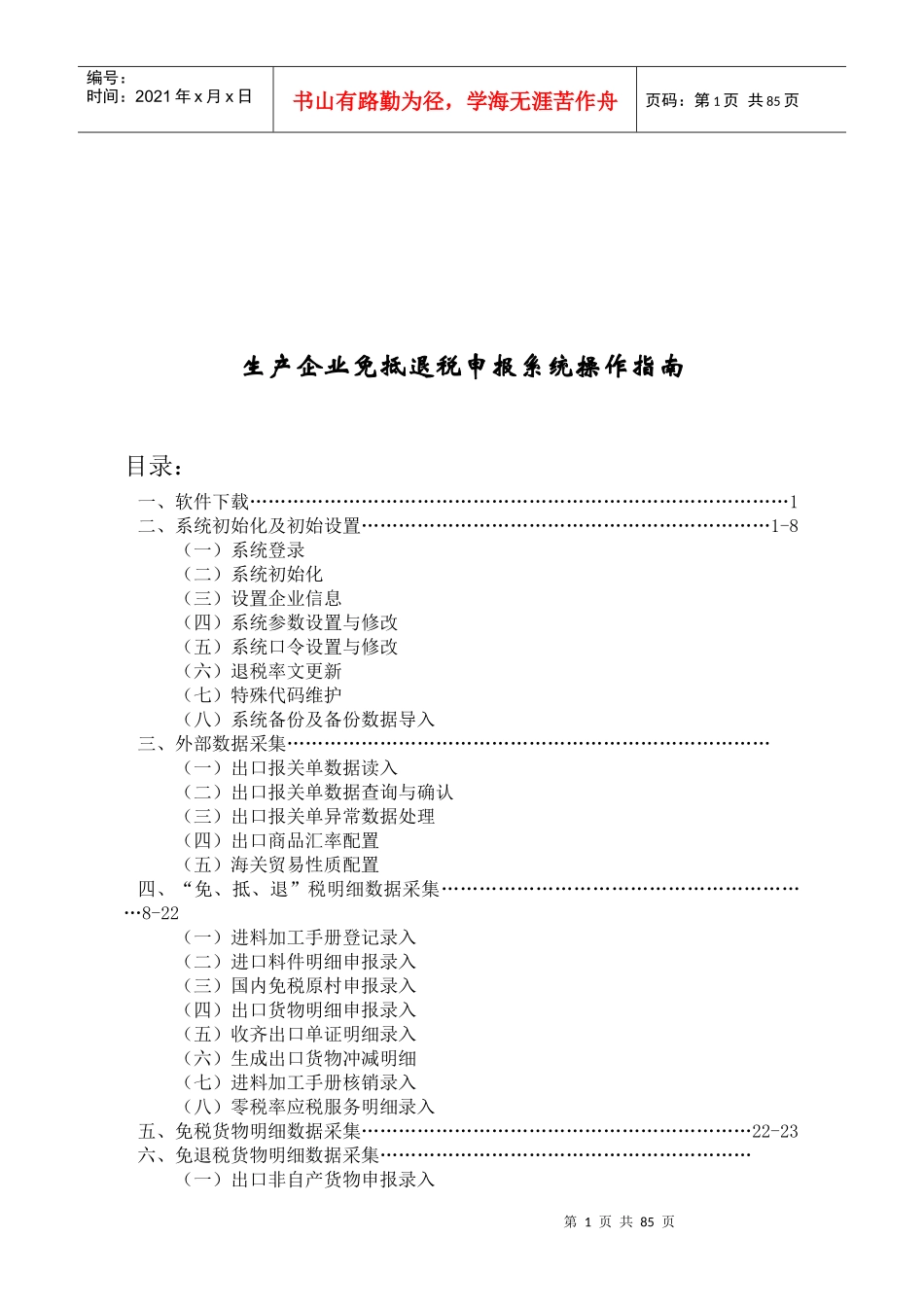 生产企业免抵退税申报系统操作指南_第2页