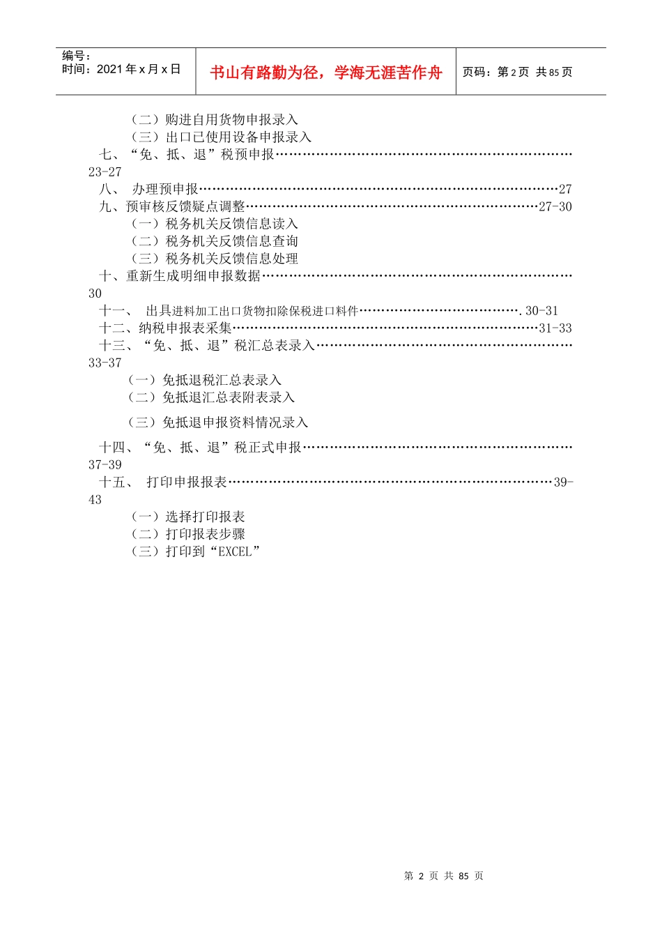 生产企业免抵退税申报系统操作指南_第3页