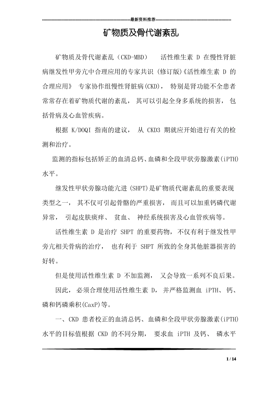 矿物质及骨代谢紊乱_第1页