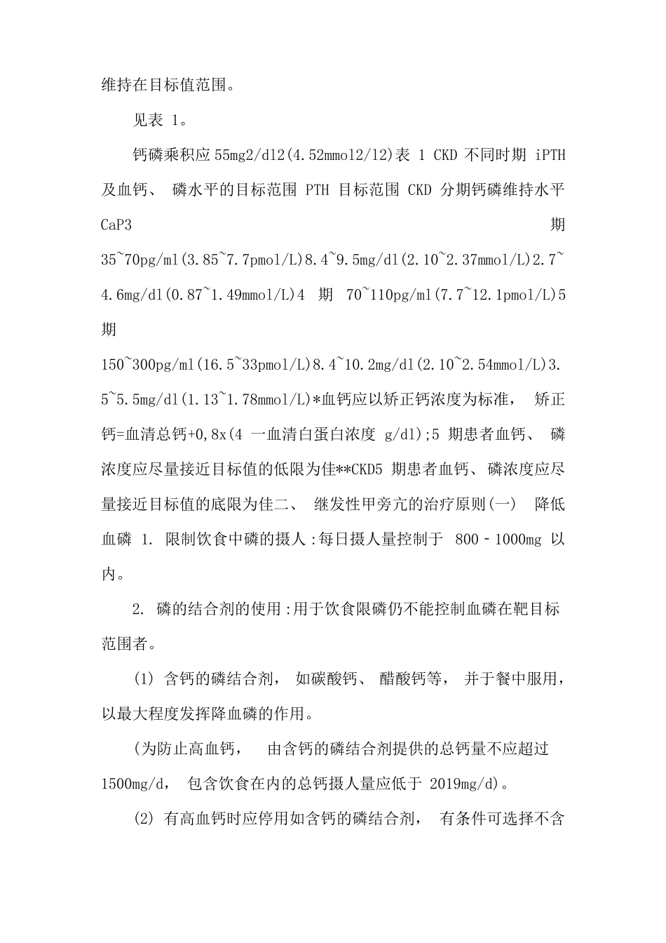 矿物质及骨代谢紊乱_第2页