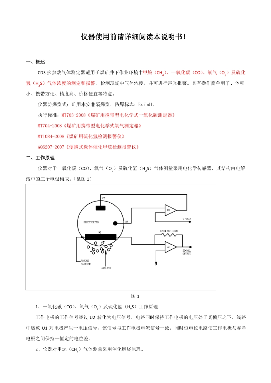 CD3型多参数气体测定器说明书_第2页