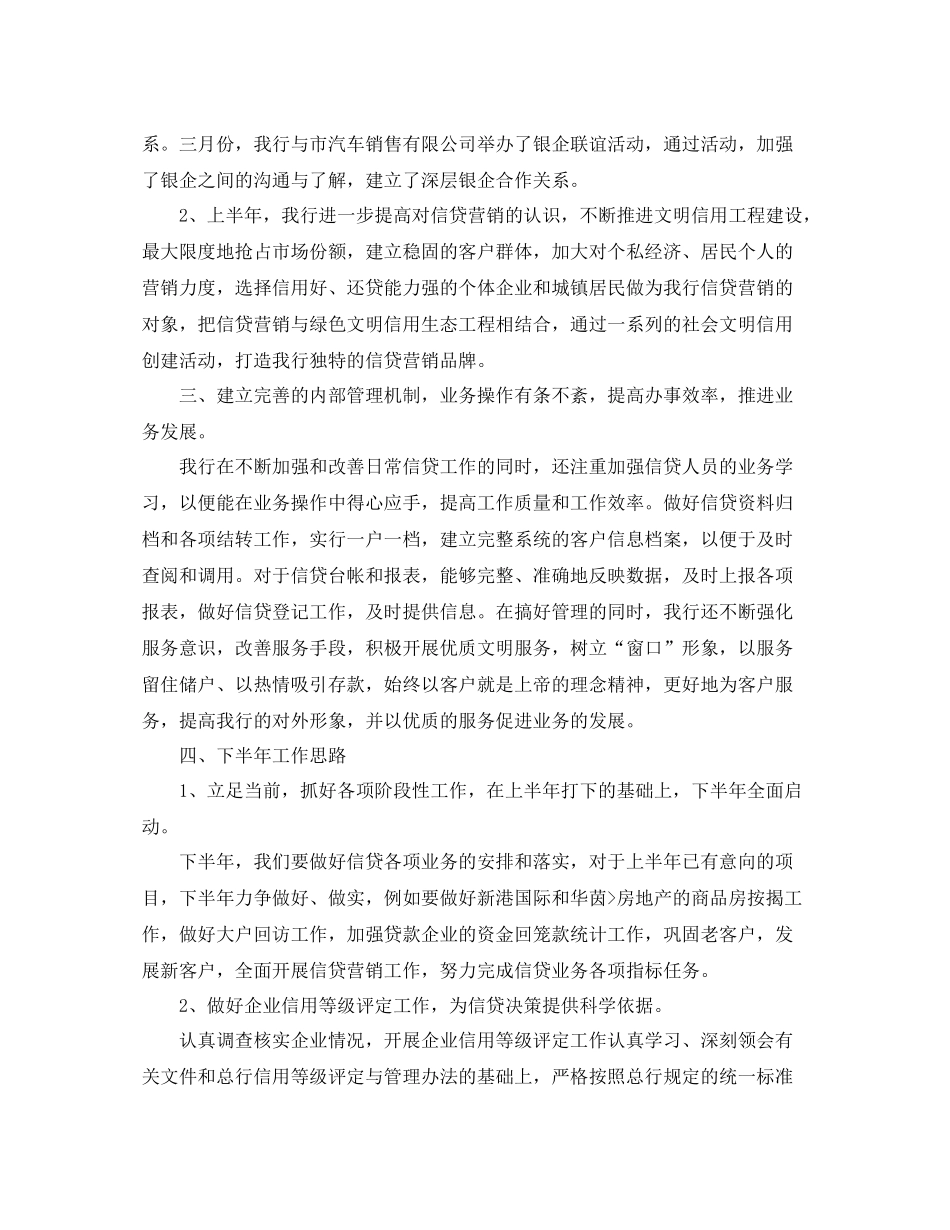 银行信贷员的工作总结_第3页